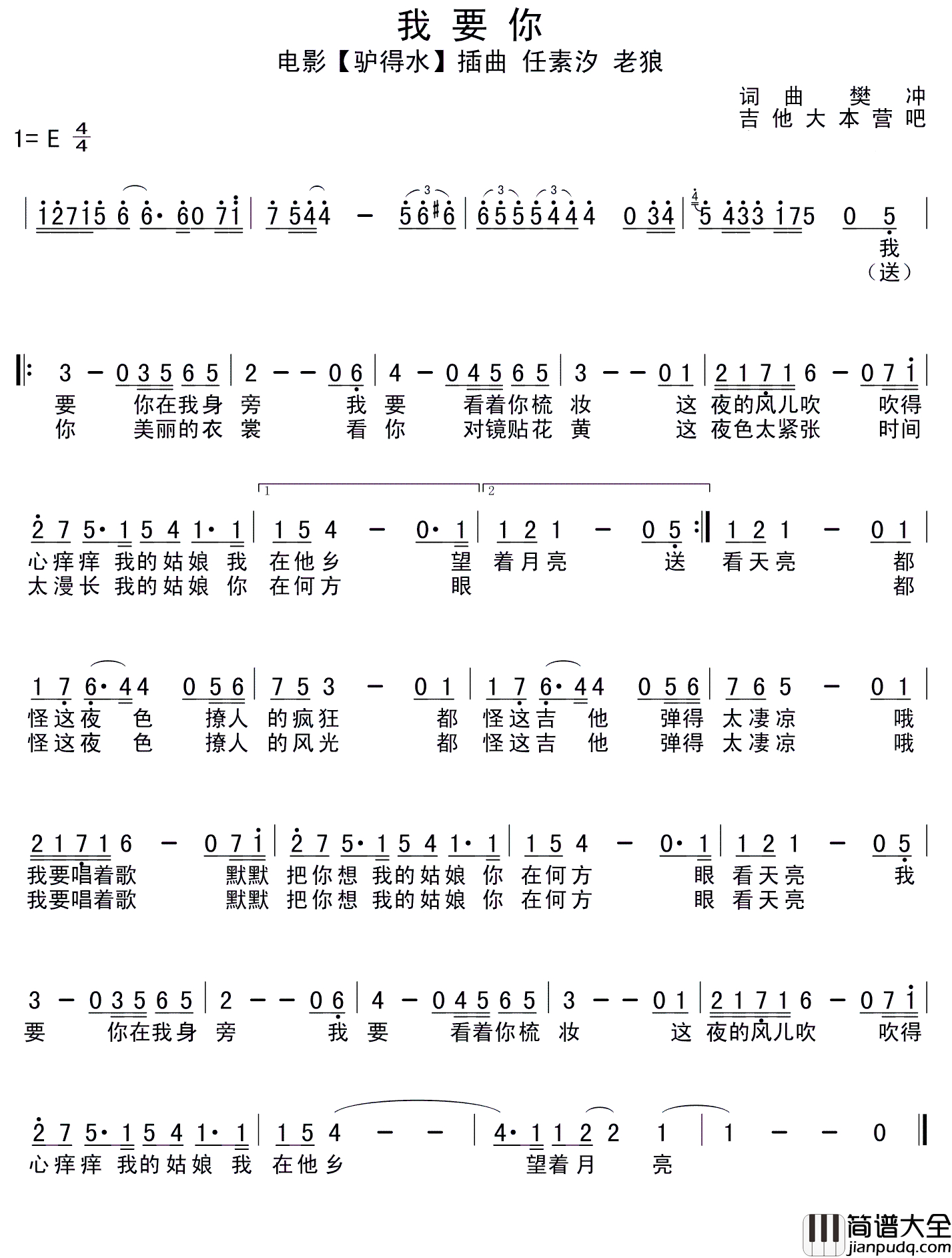 我要你简谱_老狼演唱_电影_驴得水_主题曲
