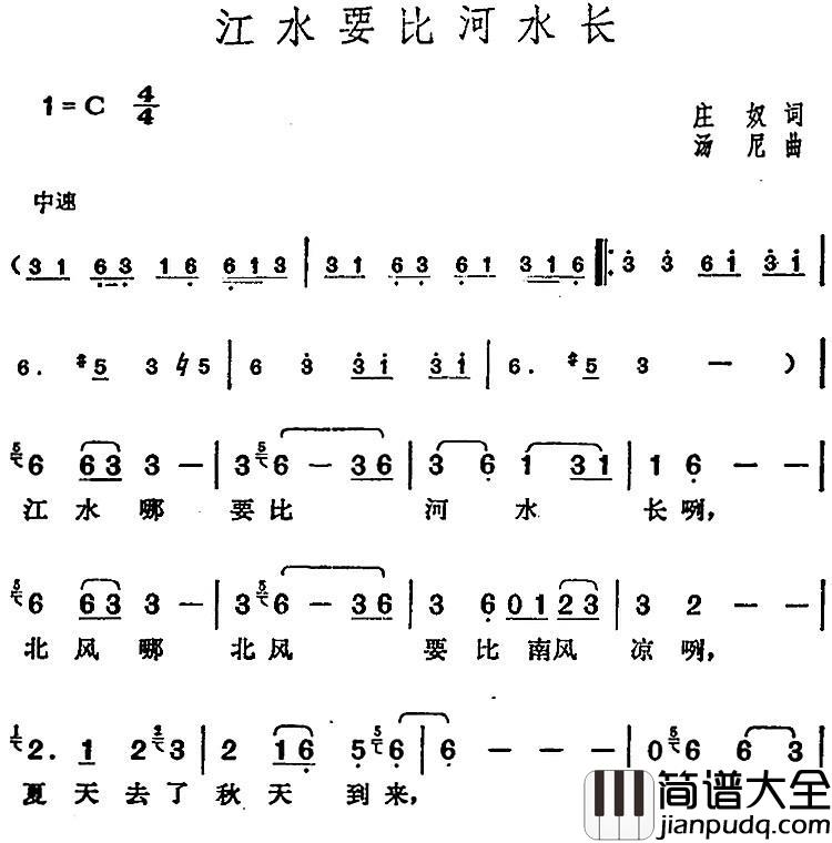 邓丽君演唱金曲:江水要比河水长简谱_庄奴词/汤尼曲