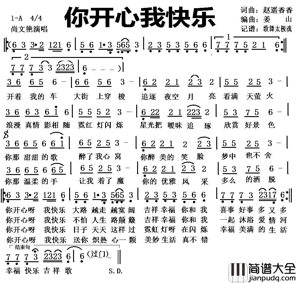 你开心我快乐简谱_赵遥香香_词曲