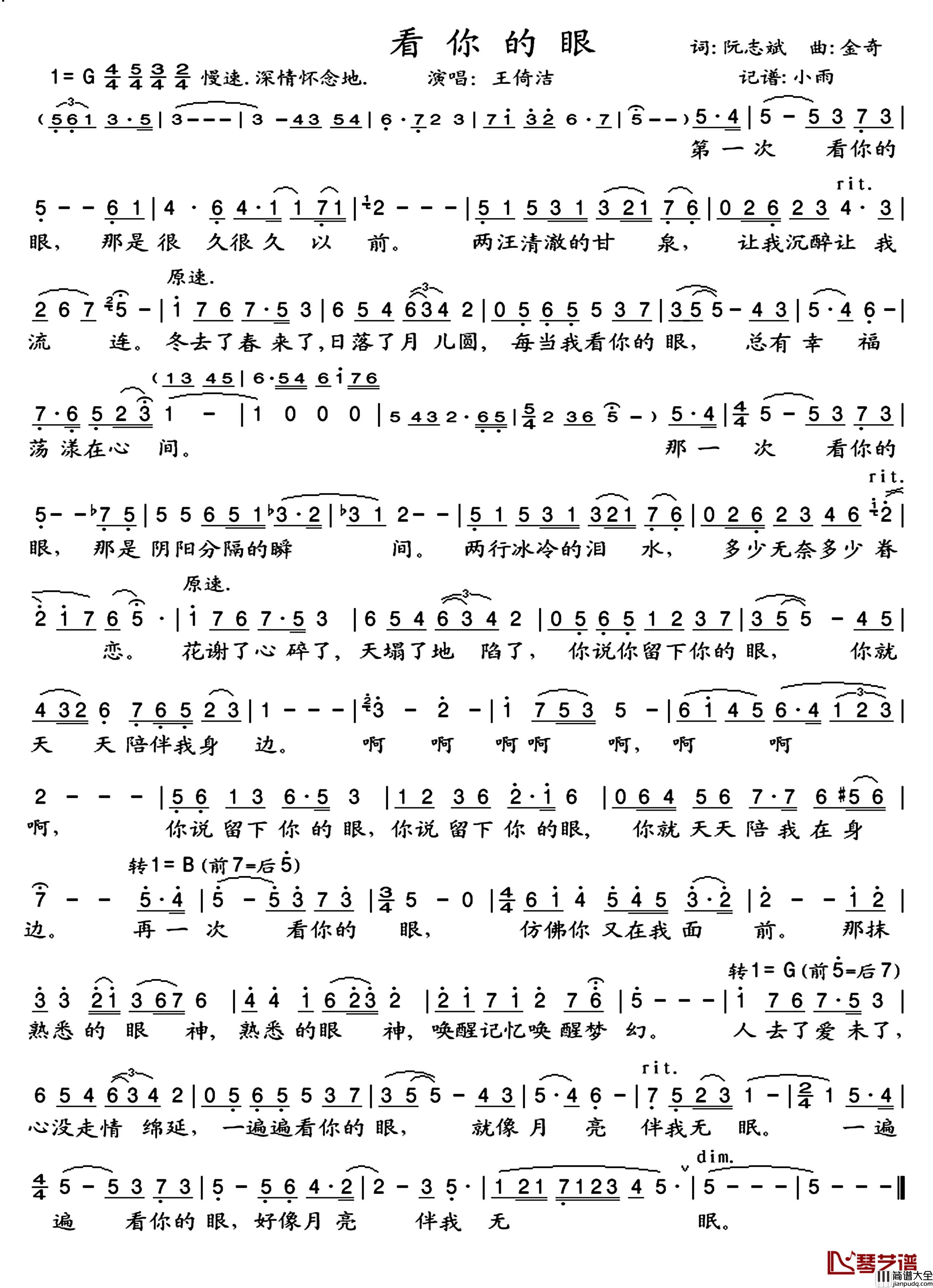 看你的眼简谱(歌词)_石倚洁演唱_小雨记谱