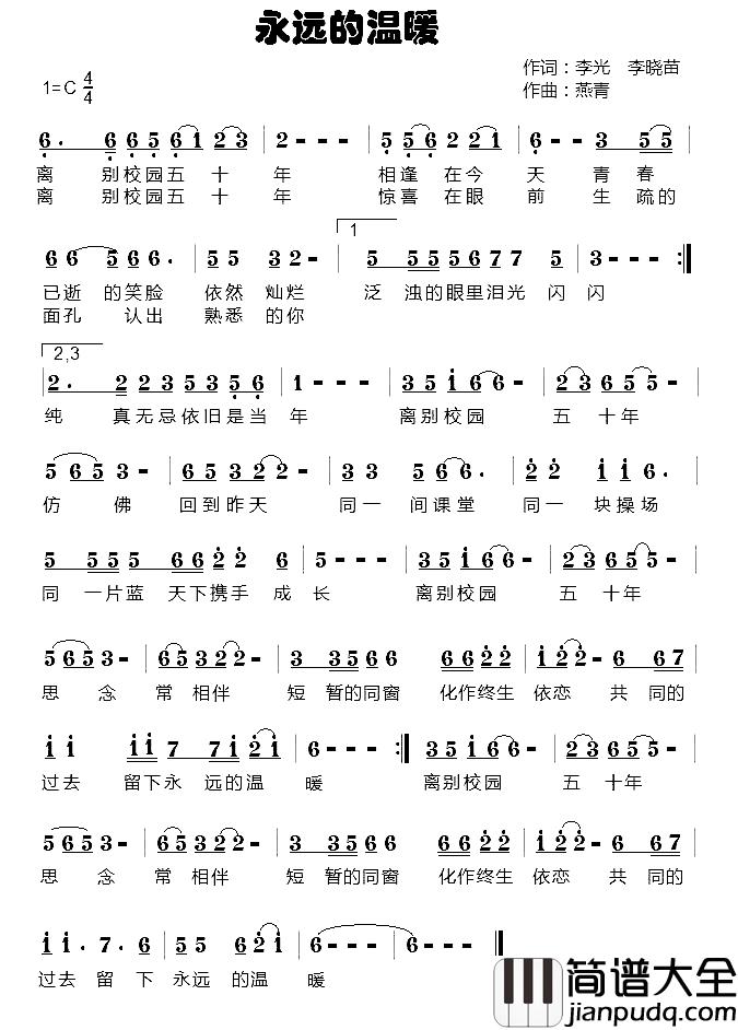 永远的温暖简谱_李光 李晓苗词/燕青曲