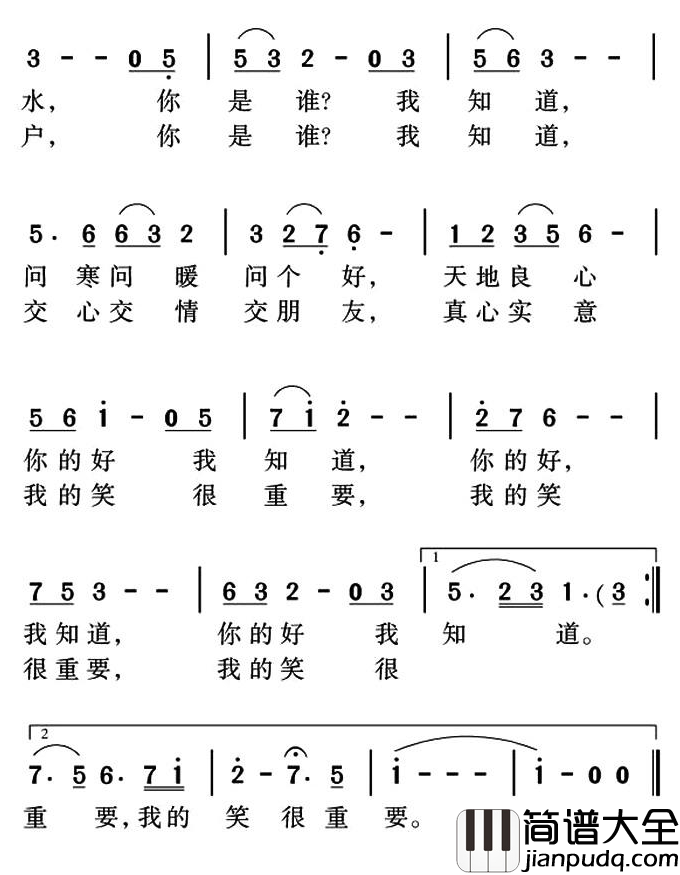 你是谁，我知道简谱_马海忠词/姜金富姜雅韵曲