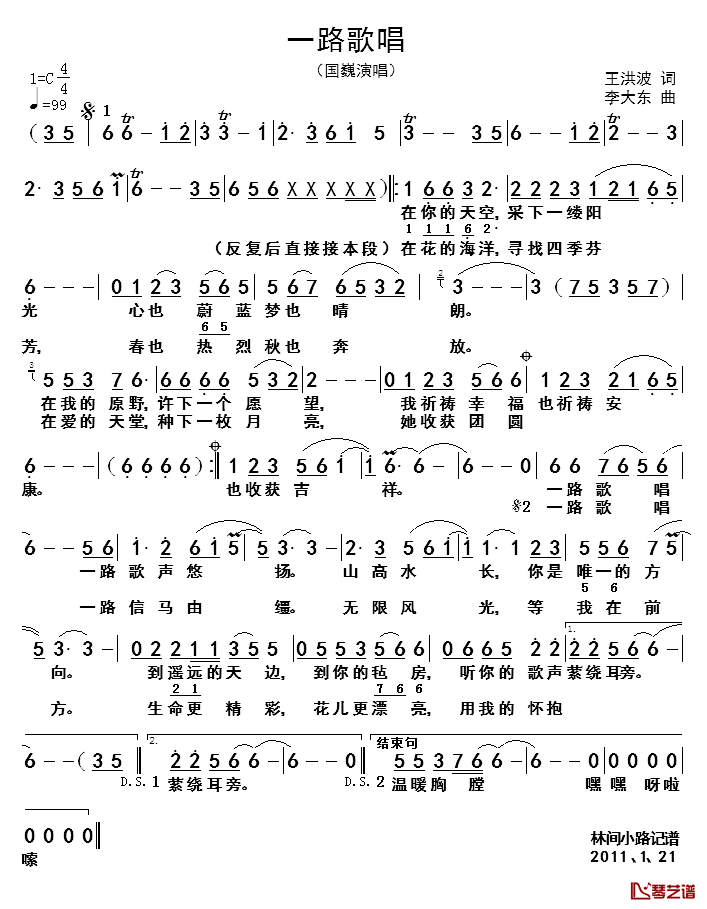 一路歌唱简谱_王洪波词_李大东曲国巍_
