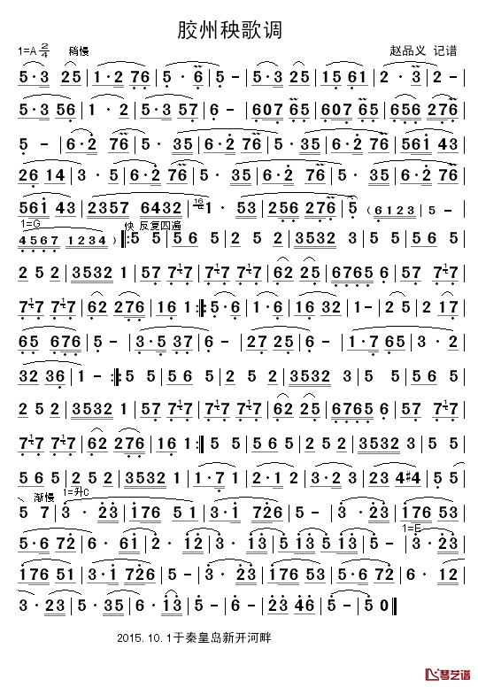 胶州秧歌调简谱_器乐曲