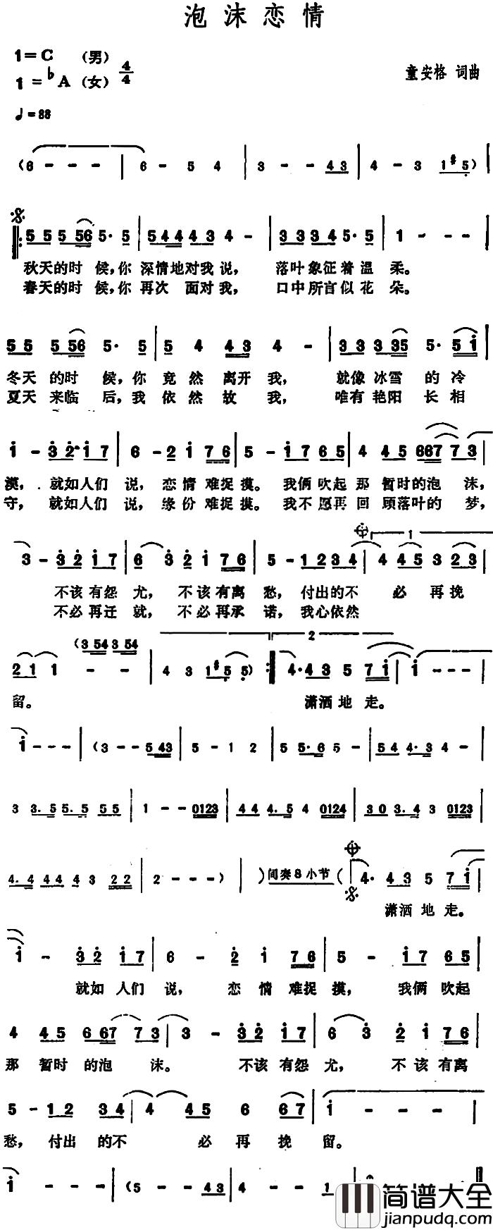 泡沫恋情简谱_童安格词/童安格曲