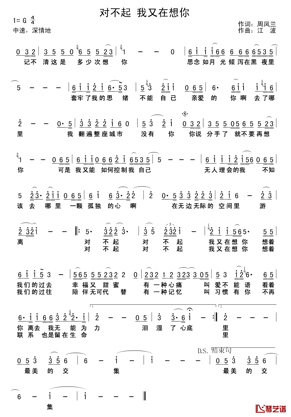 对不起我又在想你简谱_周凤兰词/江波曲