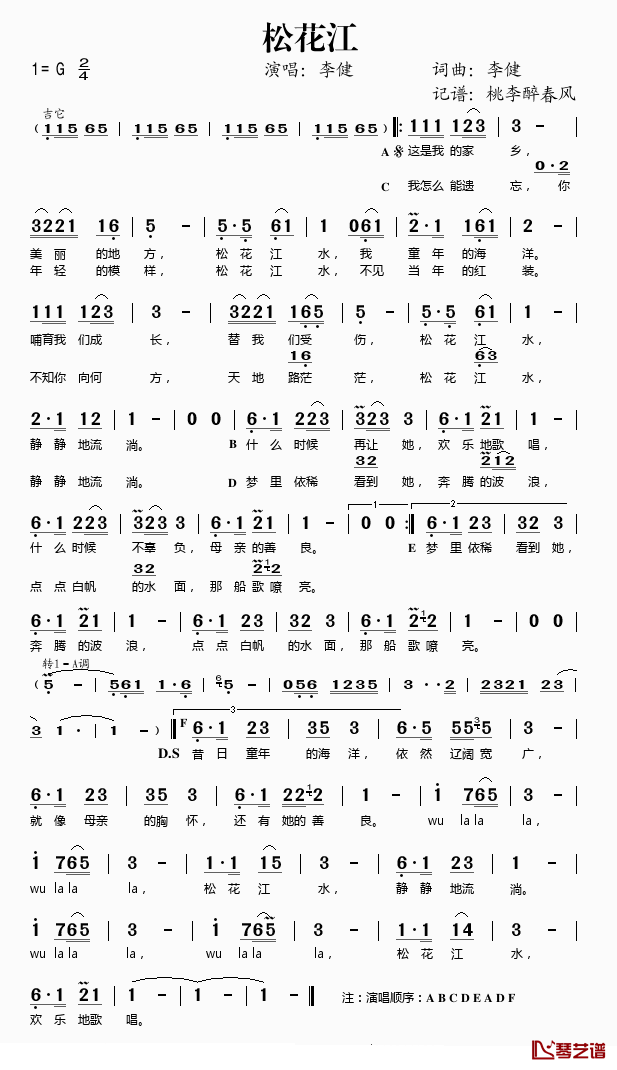 松花江简谱(歌词)_李健演唱_桃李醉春风记谱