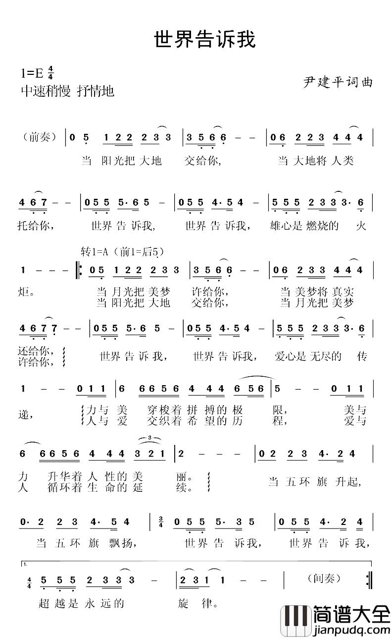 世界告诉我简谱_