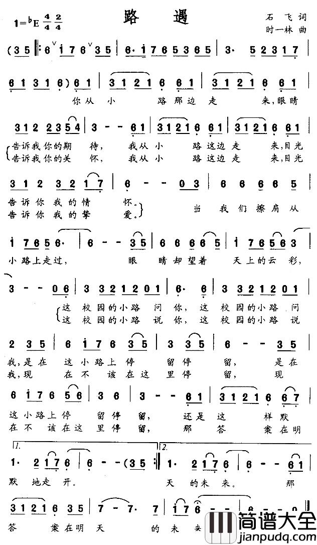 路遇简谱_石飞词/时一林曲