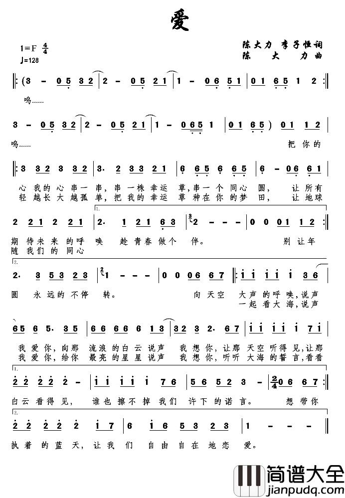 爱简谱_陈大力_李子恒词_陈大力曲小虎队_