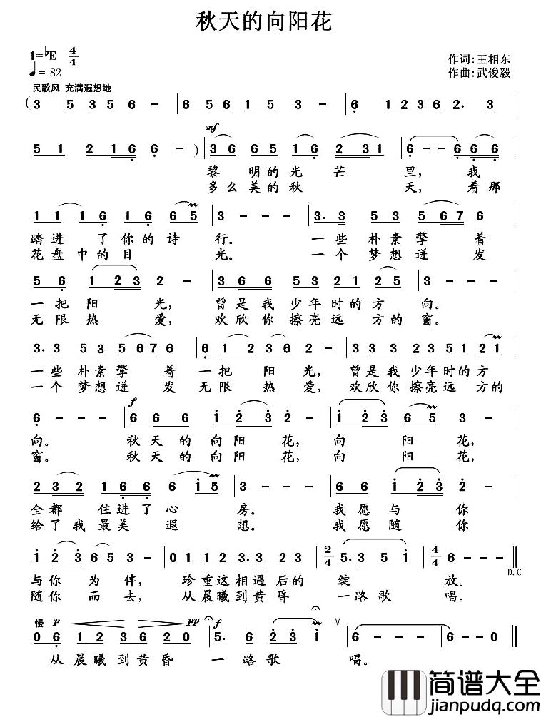 秋天的太阳花简谱_王相东词/武俊毅曲