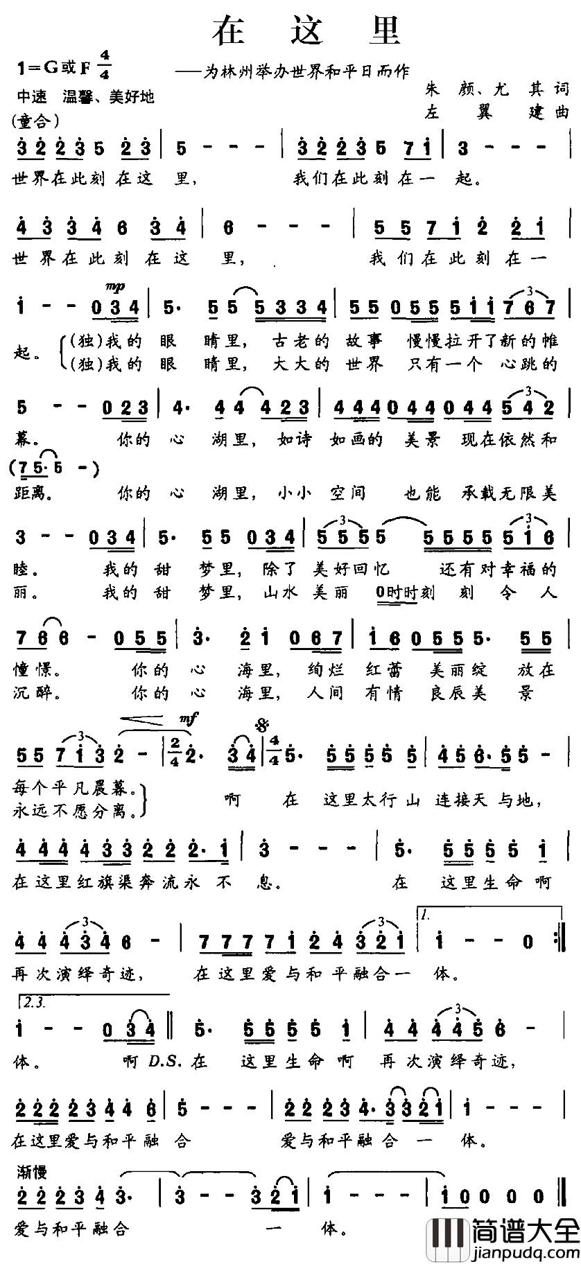 在这里简谱_朱颜、尤其词_左翼建曲斯琴格日勒_