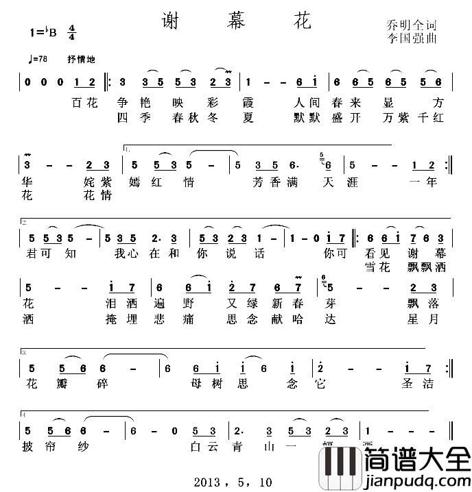 谢幕花简谱_乔明全词/李国强曲