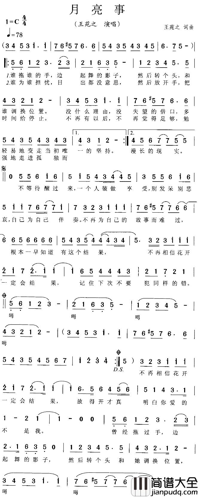 月亮事简谱_王菀之词/王菀之曲王苑之_