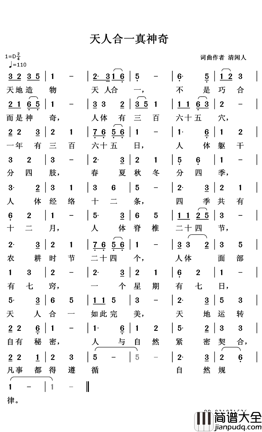 天人合一真神奇简谱_清闲人词/清闲人曲