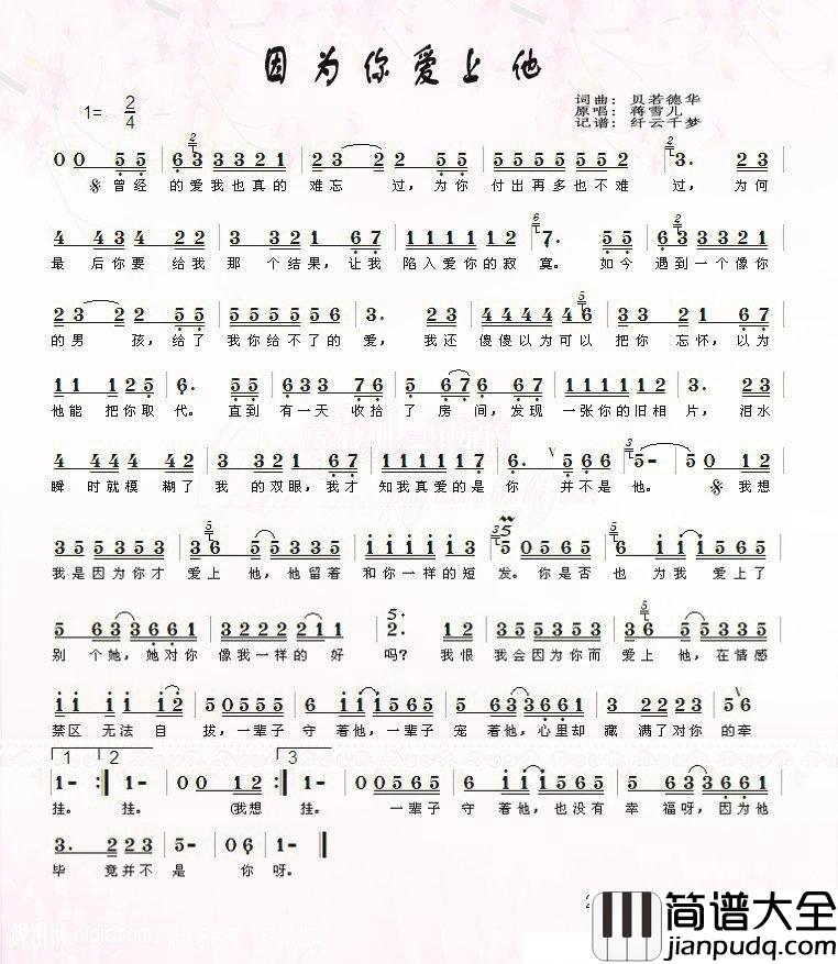 因为你爱上他简谱_贝若德华词/贝若德华曲蒋雪儿_