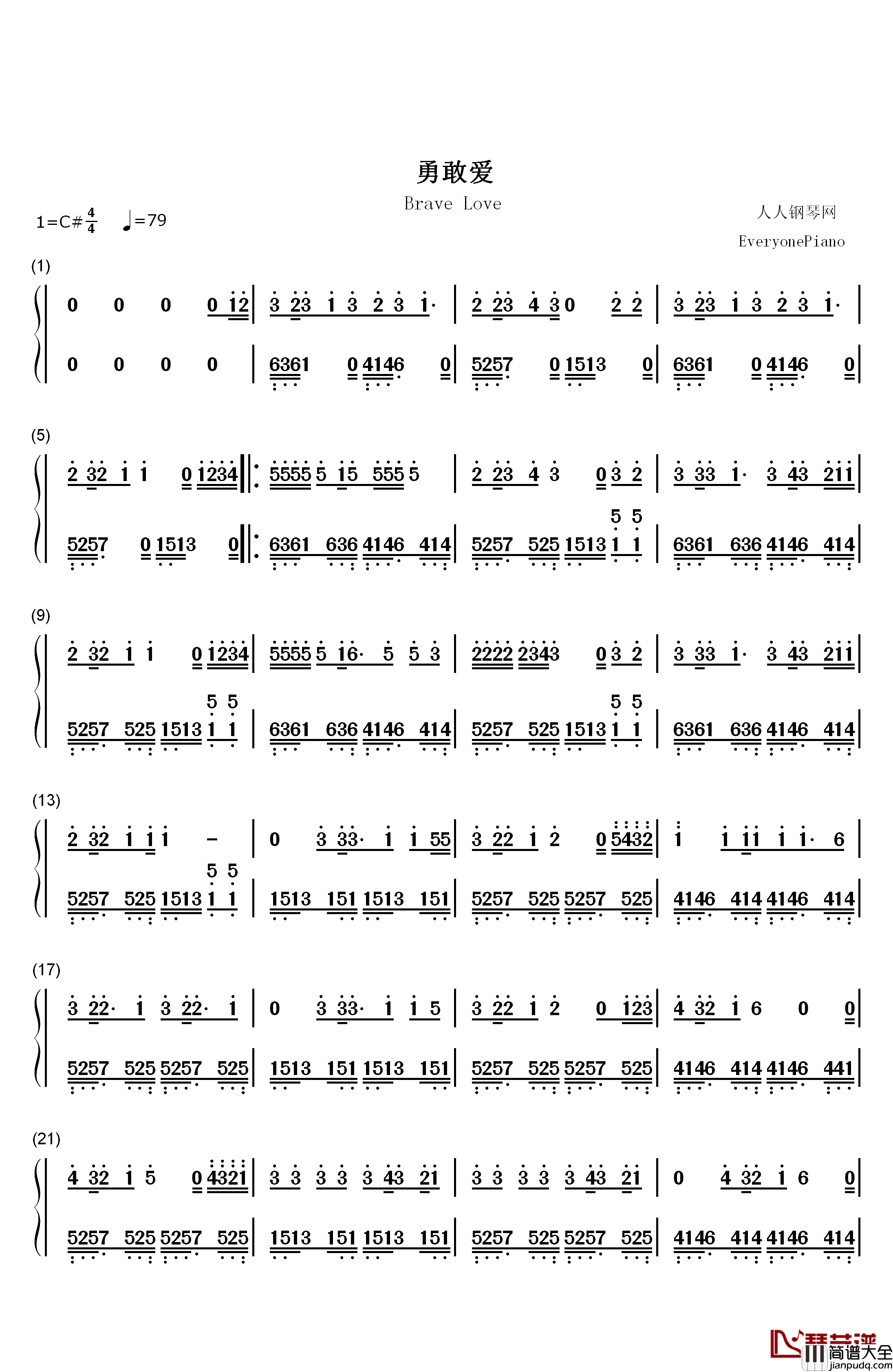 勇敢爱钢琴简谱_数字双手_Mi2