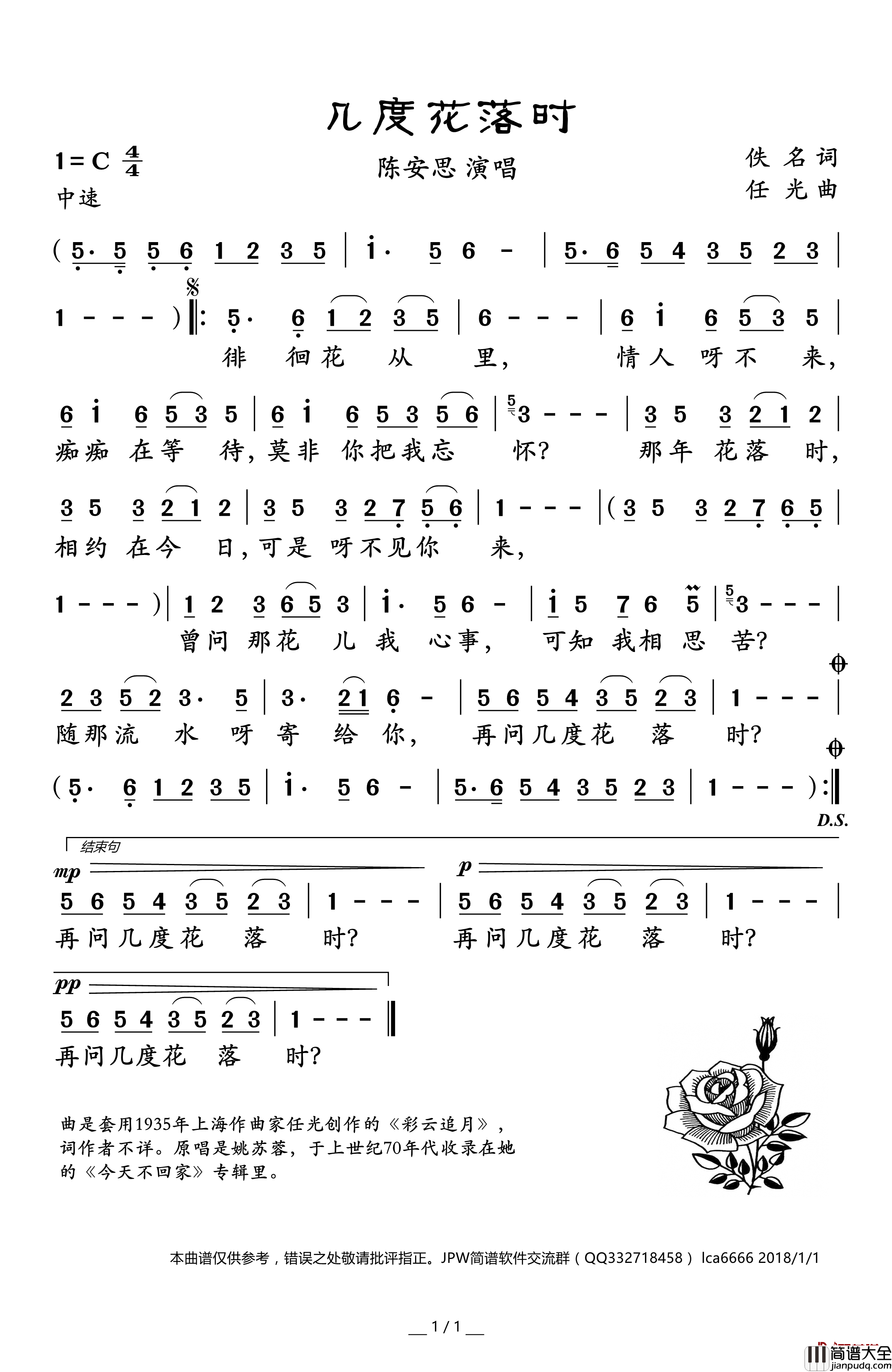 几度花落时简谱(歌词)_陈安思演唱_谱友卢常安上传