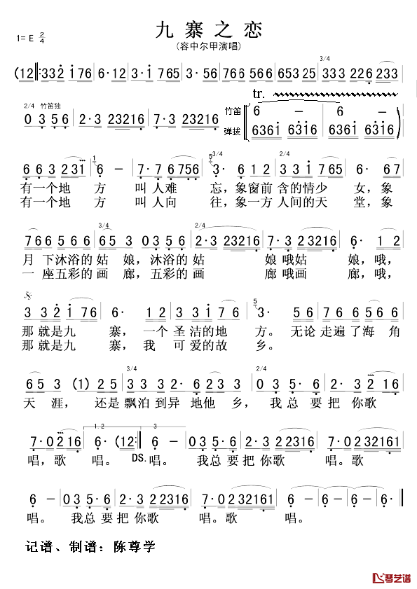 九寨之恋简谱