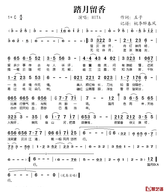 踏月留香简谱(歌词)_HITA演唱_桃李醉春风记谱