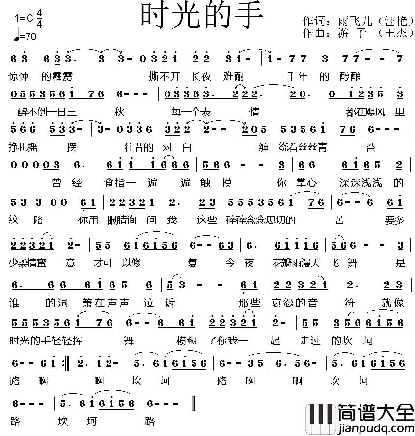时光的手简谱_雨飞儿词/游子曲