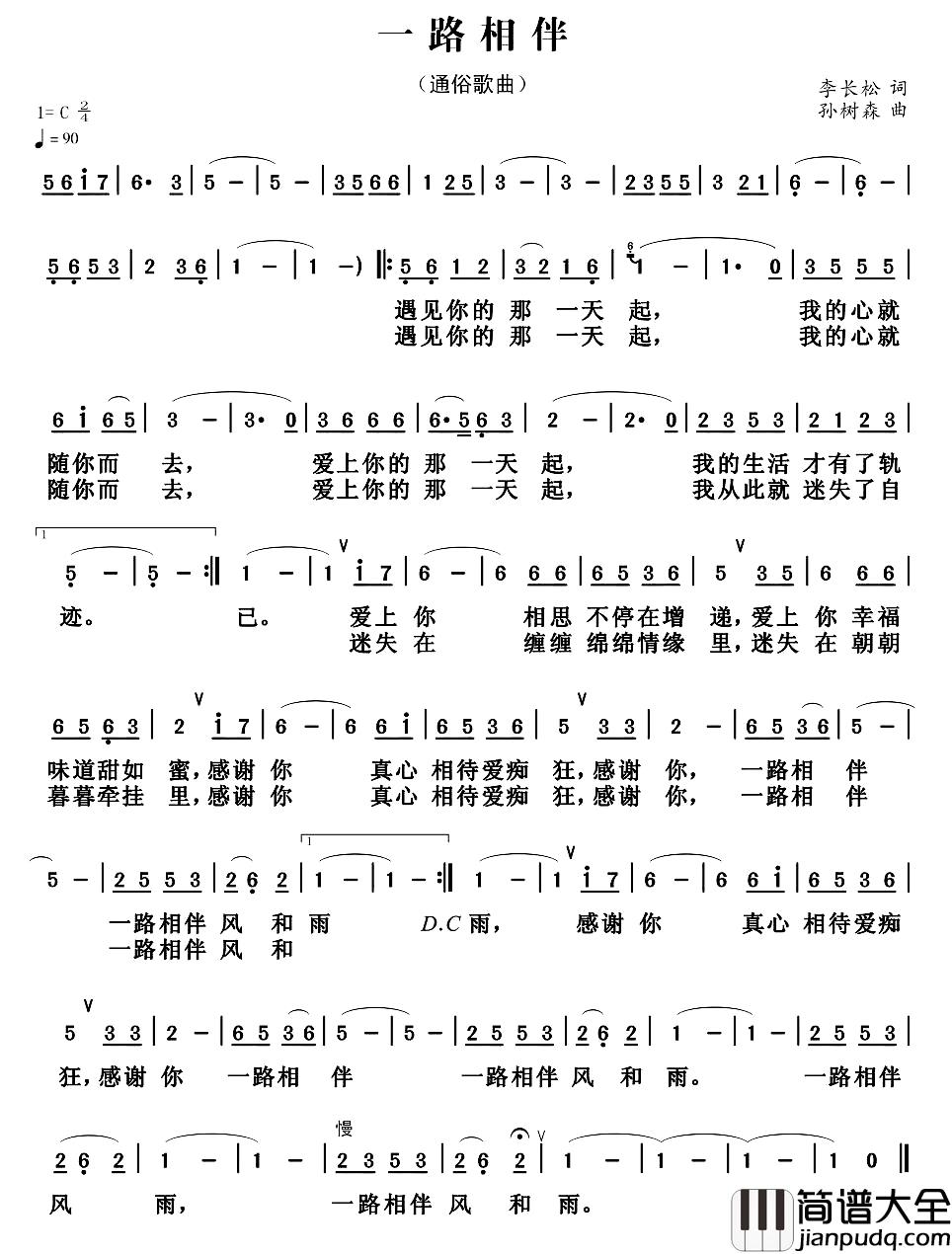 一路相伴简谱_李长松词/孙树森曲王爱华_