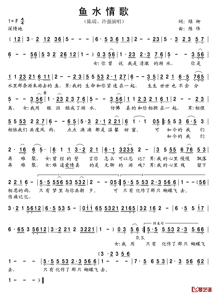 鱼水情歌简谱_绿柳词/陈伟曲陈瑞 许强_