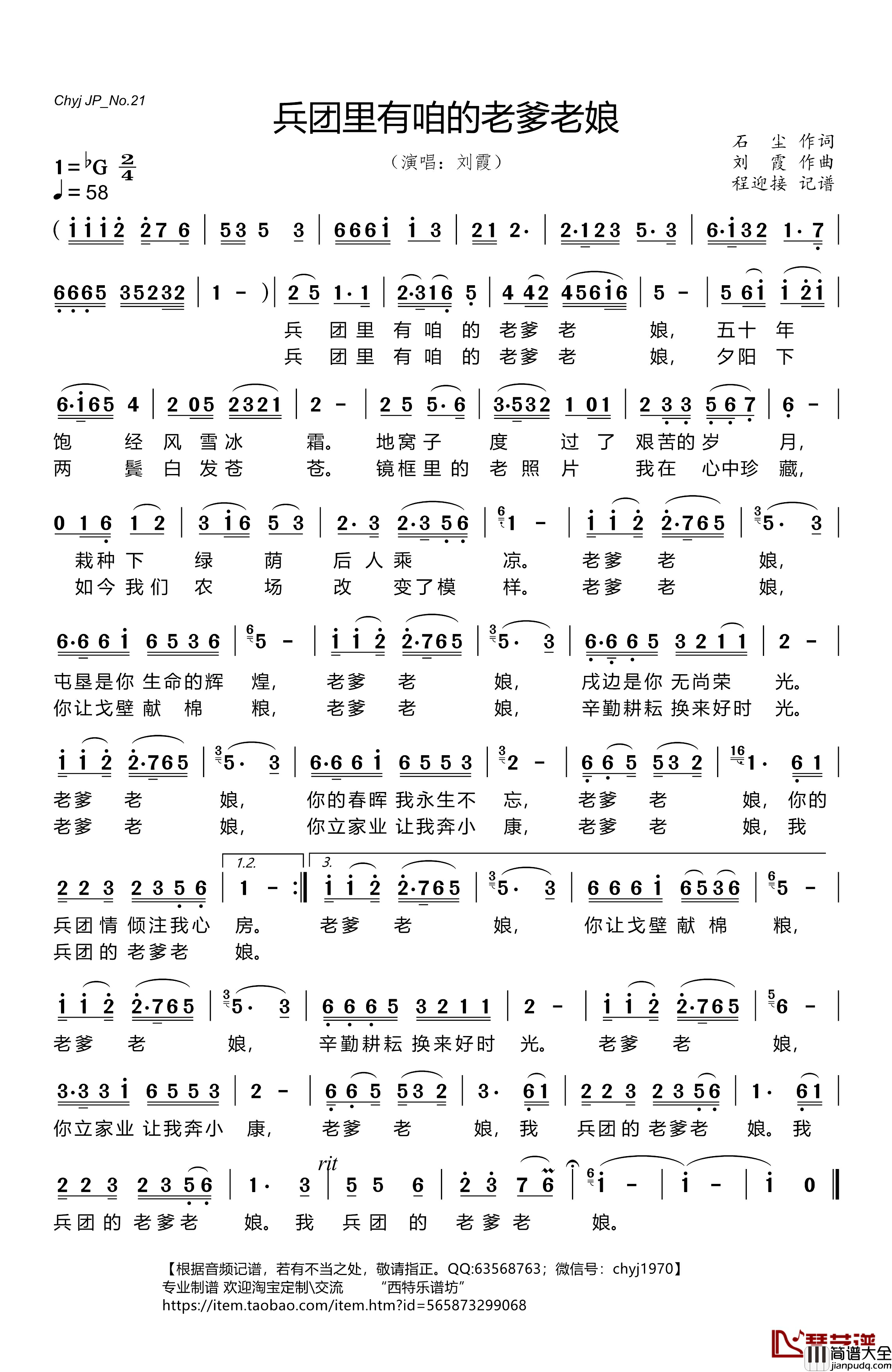 兵团里有咱的老爹老娘简谱_石尘/王光伦词/刘霞曲刘霞_