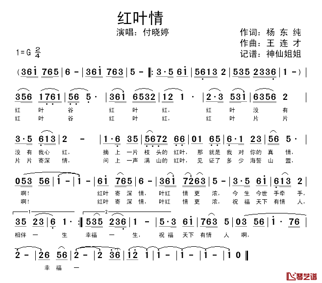 红叶情简谱_杨东春词_王连才曲付晓婷_