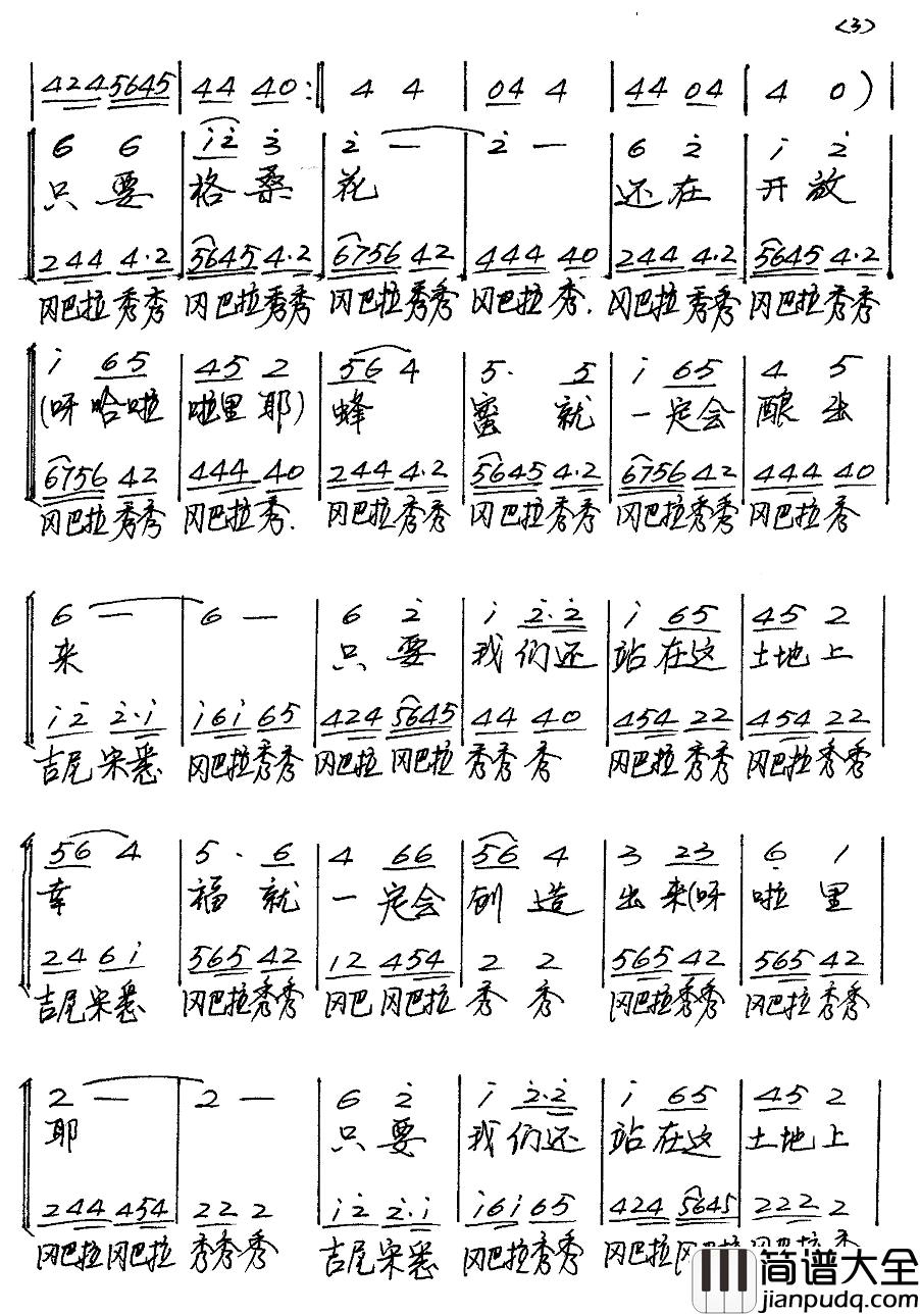 呀哈啦里耶简谱_