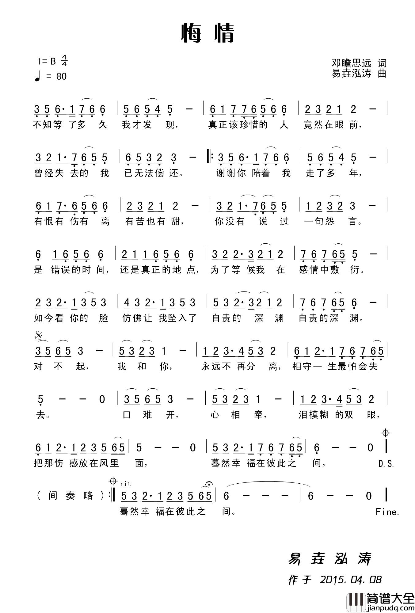 悔情简谱_田宇词_杨晓旭曲
