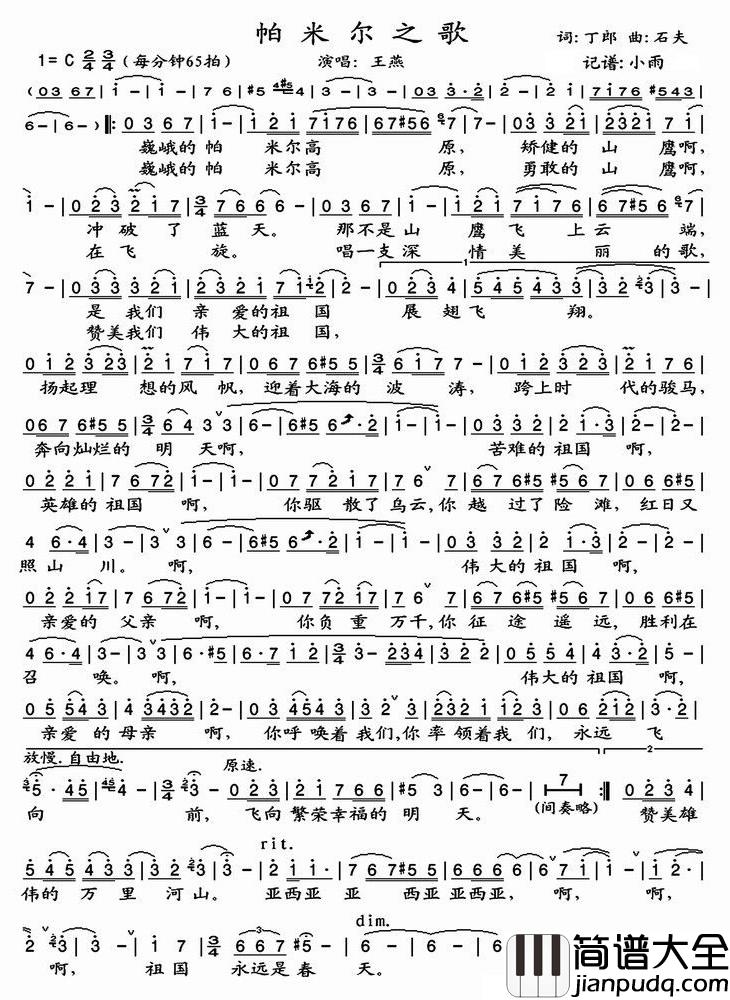 帕米尔之歌简谱(歌词)_王燕演唱_小雨曲谱