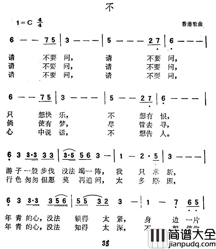 不简谱_