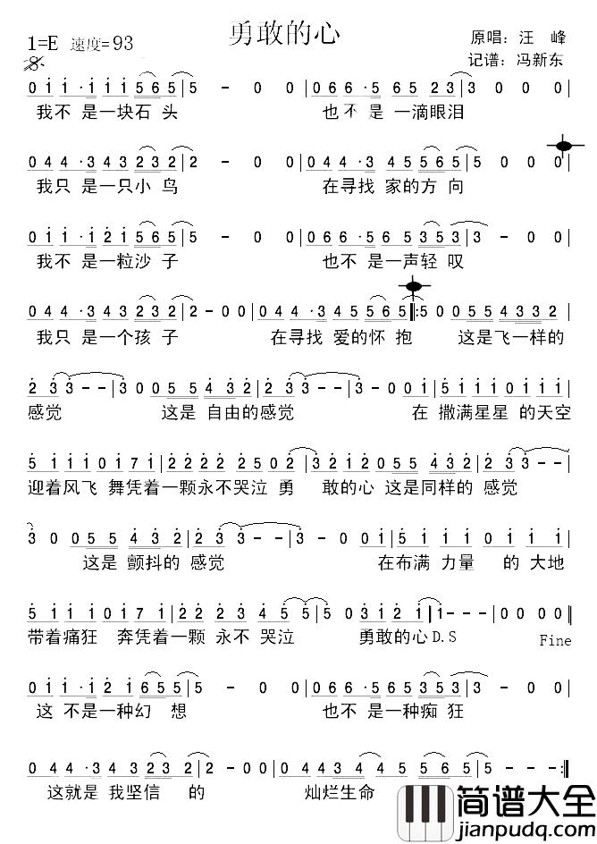 勇敢的心简谱_汪峰演唱