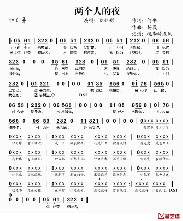 两个人的夜简谱(歌词)_刘钇彤演唱_桃李醉春风记谱