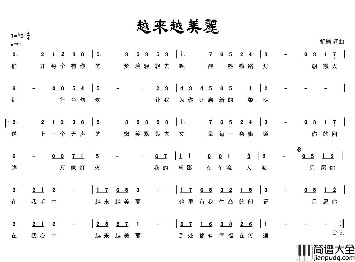 越来越美丽简谱_舒楠_词曲