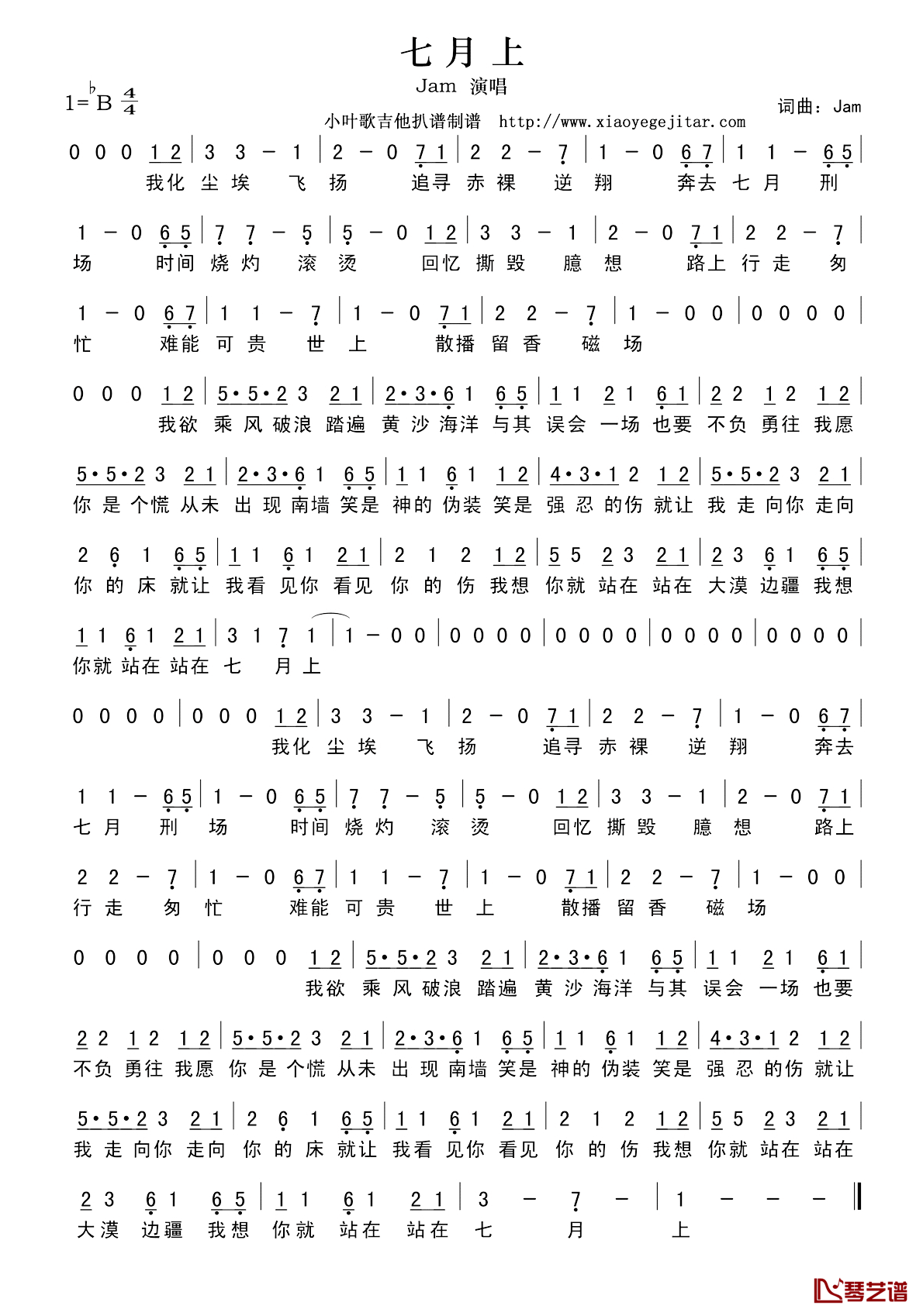 七月上简谱_Jam演唱
