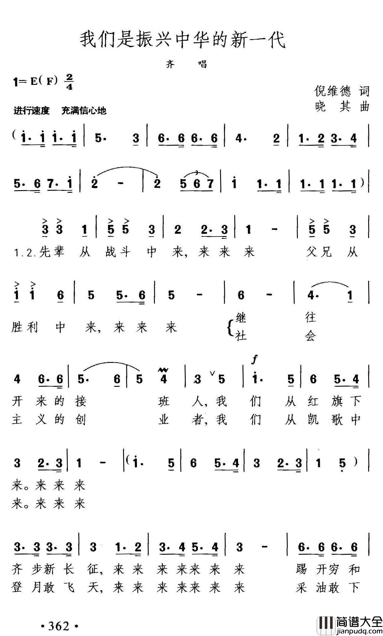 我们是振兴中华的新一代简谱_倪维德词/晓其曲