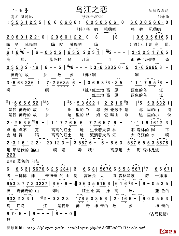 乌江之恋简谱_欧阳黔森词/刘峰曲穆维平_