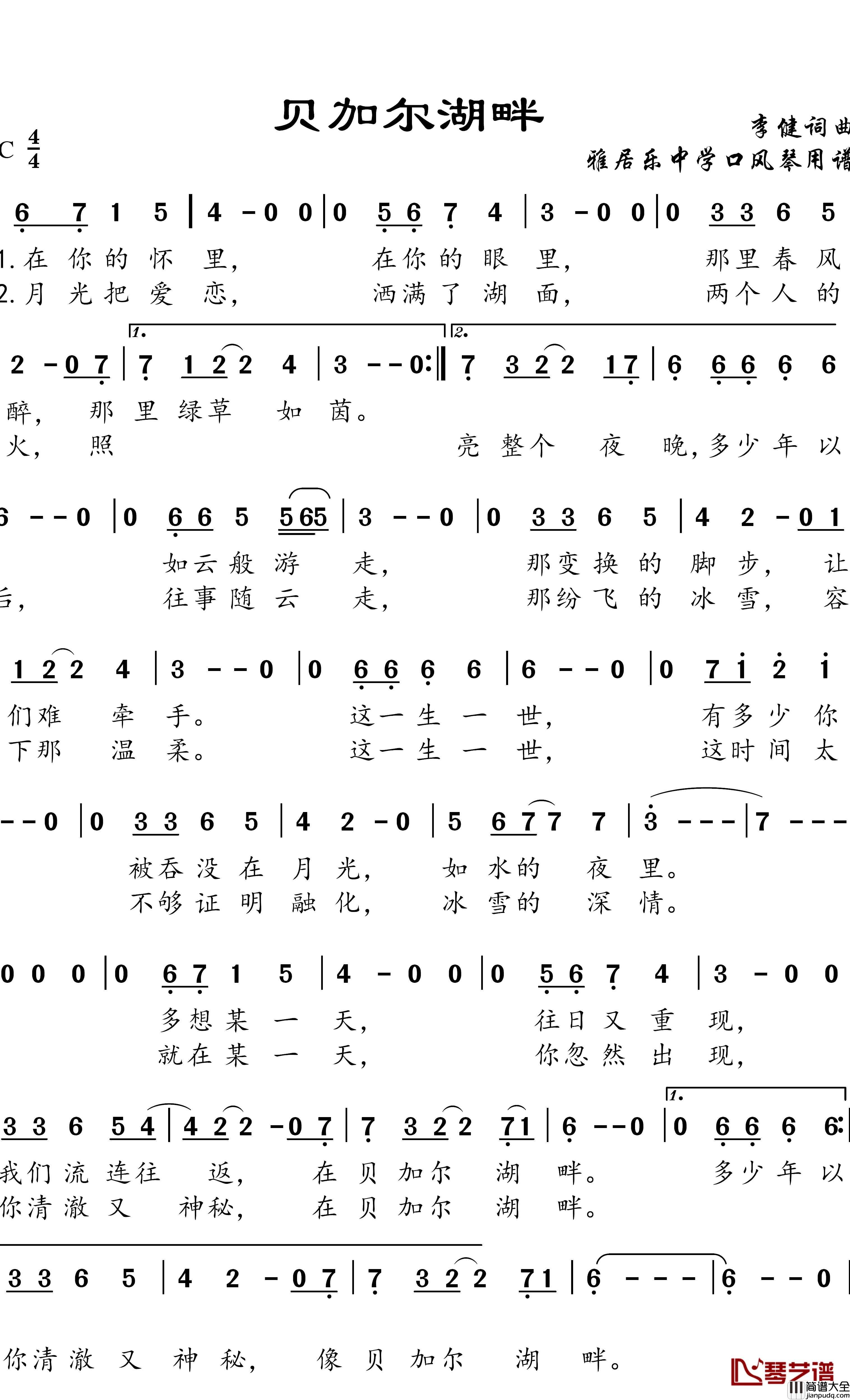 贝加尔湖畔简谱_简谱+线谱口风琴_