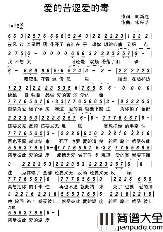 爱的苦涩爱的毒简谱_胡新连词/朱兴明曲冷儿_