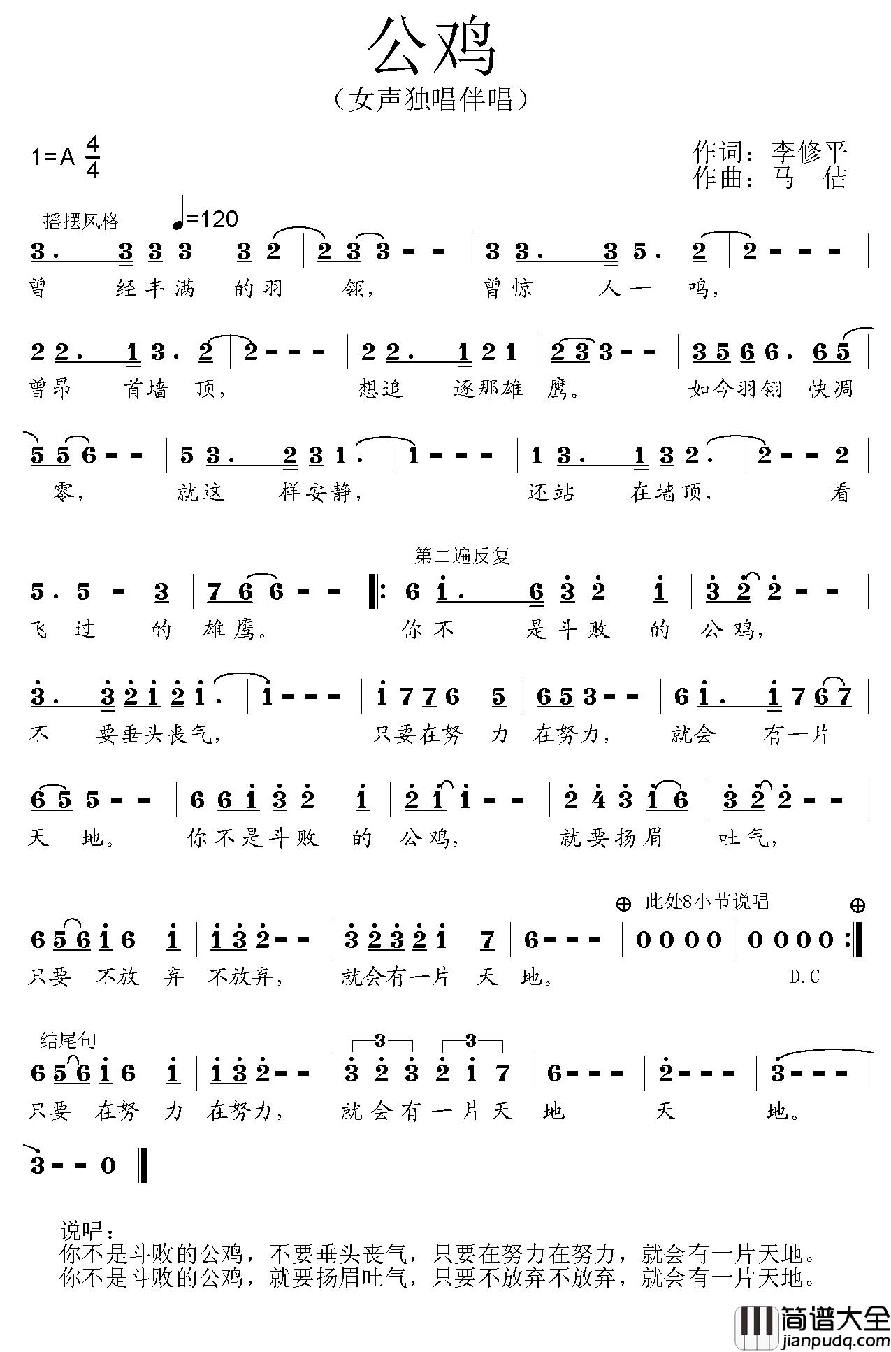 公鸡简谱_李修平词/马佶曲