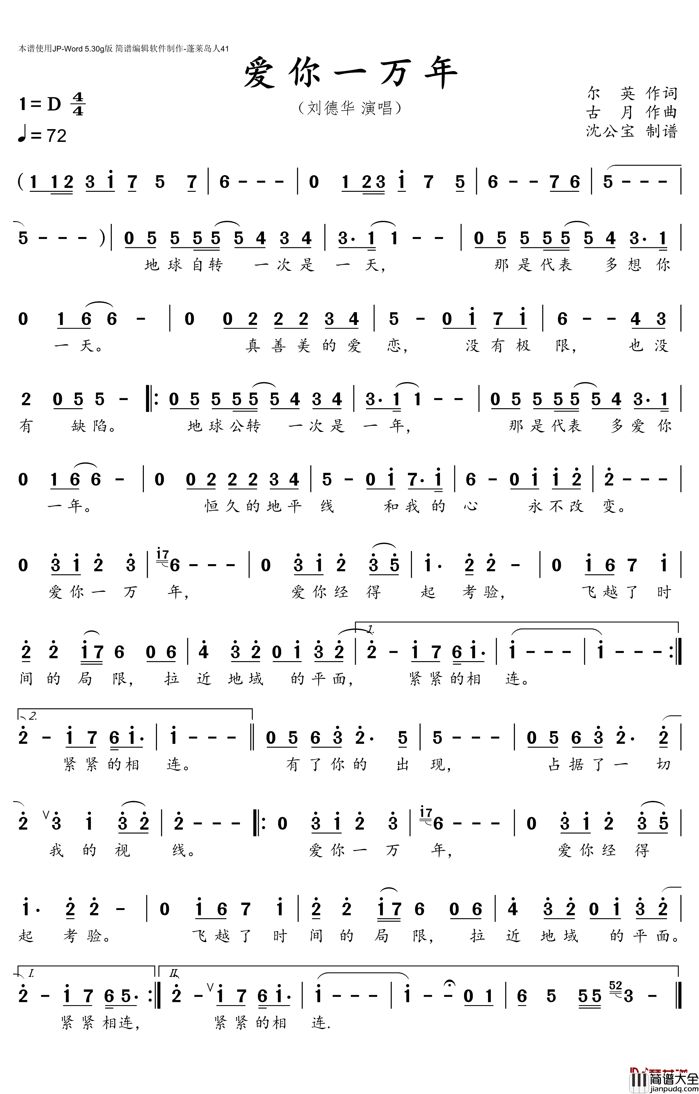 爱你一万年简谱(歌词)_刘德华演唱_沈公宝曲谱