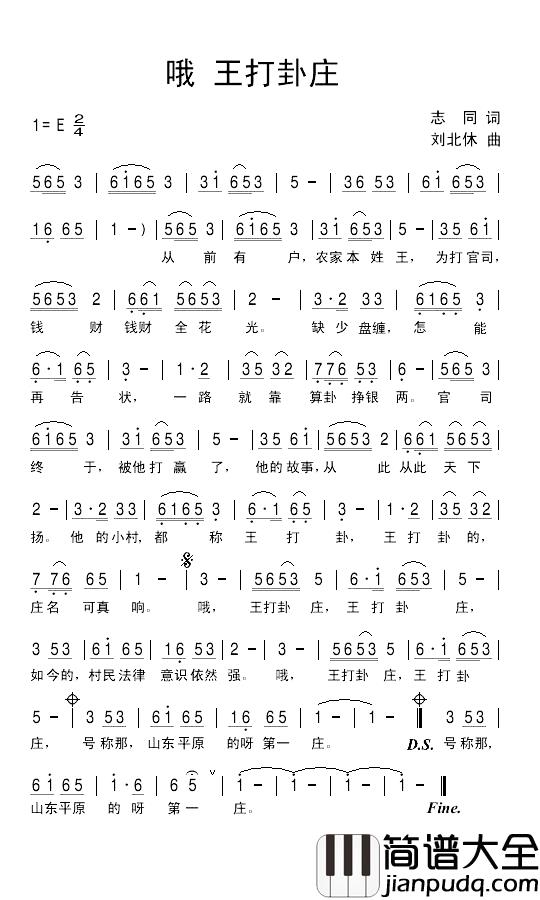 哦_王打卦庄简谱_志同词/刘北休曲