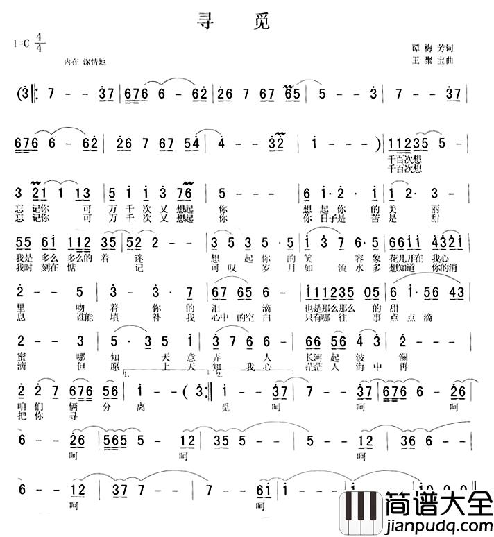 寻觅简谱_谭梅芳词_王聚宝曲