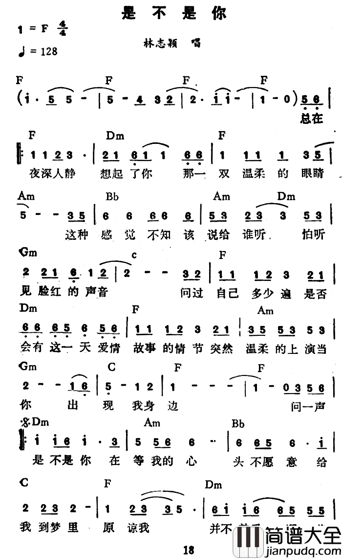 是不是你简谱_林志颖_