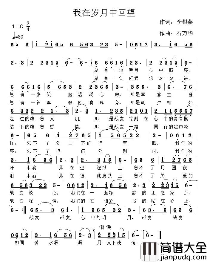 我在岁月中回望简谱_银燕词/石万华曲
