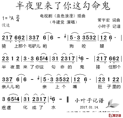 半夜里来了你这勾命鬼简谱_牛建党演唱_电视剧_血色浪漫_插曲