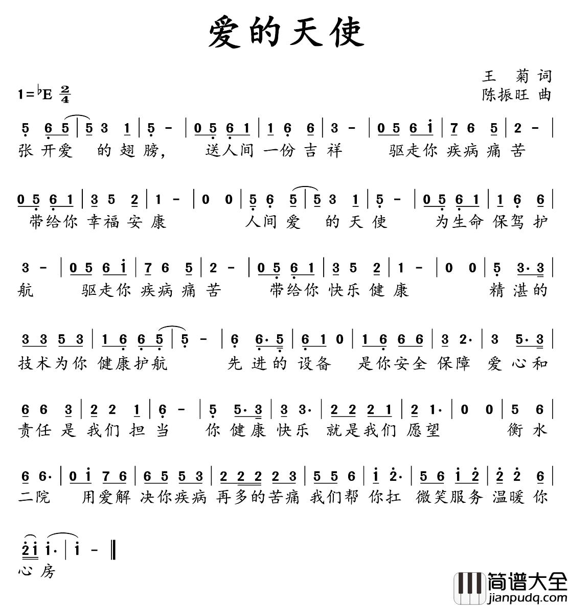 爱的天使简谱_王菊词_陈振旺曲