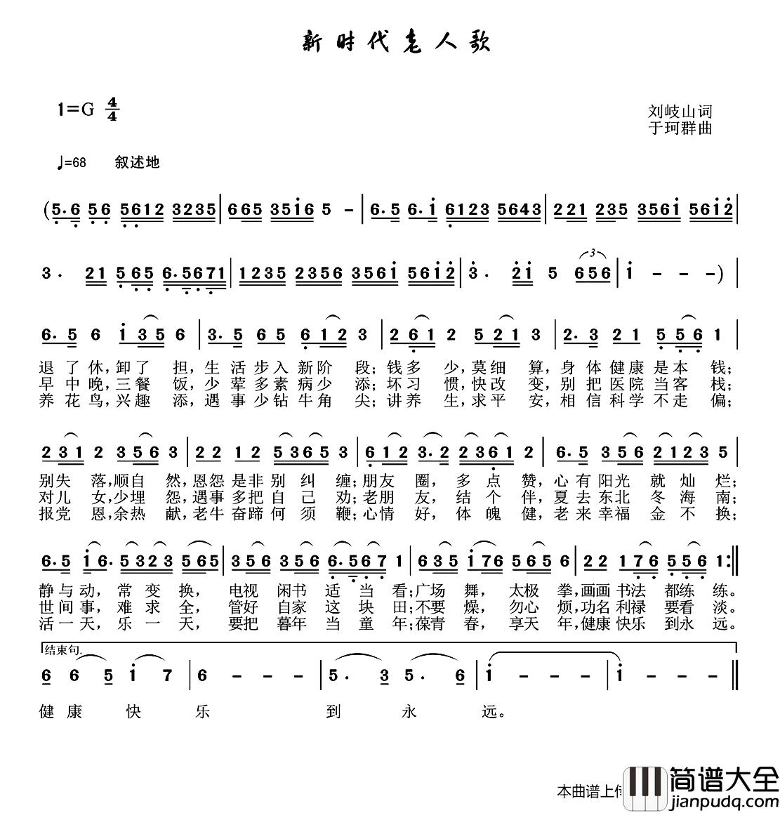 新时代老人歌简谱_刘岐山词_于珂群曲